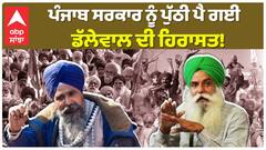 Farmer Protest| Punjab ਸਰਕਾਰ ਨੂੰ ਪੁੱਠੀ ਪੈ ਗਈ ਡੱਲੇਵਾਲ ਦੀ ਹਿਰਾਸਤ! Bhagwant Maan ਖ਼ਿਲਾਫ਼ ਵੱਡਾ ਐਲਾਨ