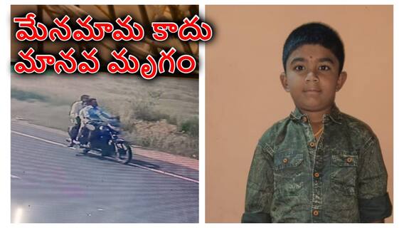 Crime News: బాలున్ని కట్టేసి గొంతు కోసి చంపేశారు - మేనమామే కాలయముడు, సత్యసాయి జిల్లాలో ఘోరం