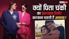 पिता चंकी पांडे की इस हरकत से परेशान हुईं अनन्या पांडे, दे डाली इंस्टाग्राम डिलीट करने की सलाह