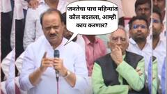 जनतेचा पाच महिन्यांत कौल बदलला, आम्ही काय करणार? अजित पवारांचा बाबा आढाव यांना सवाल, प्रलोभनावर दिलं उत्तर, नेमकं काय म्हणाले?