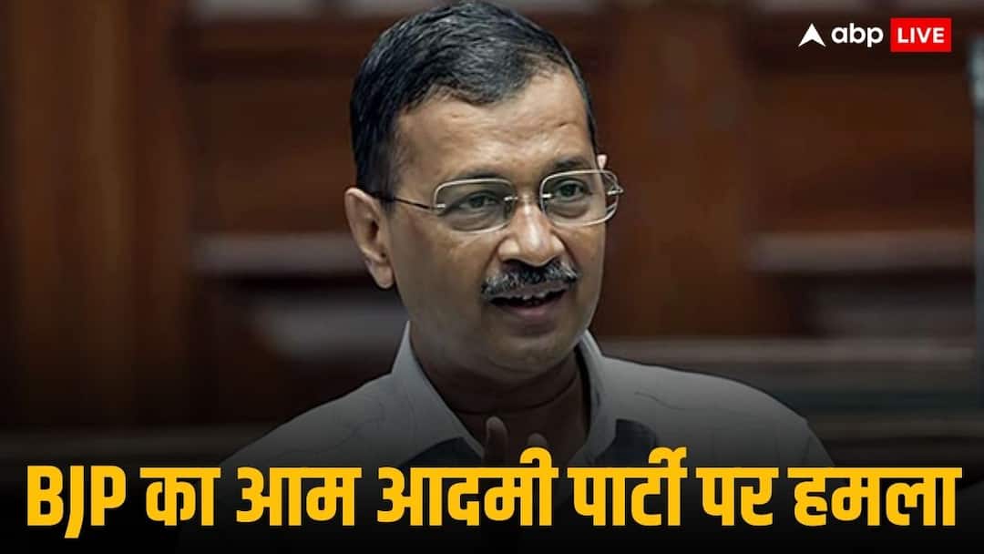 BJP accuses aap of supporting gangsters and extortion racket mla involved in criminal activity BJP ने AAP पर फोड़ा 'ऑडियो बम', विधायक नरेश बाल्यान पर लगाए गैंगस्टर के साथ मिलकर वसूली के आरोप