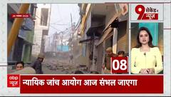 Sambhal Clash : हिंसा की न्यायिक जांच आयोग आज जाएगा संभल | Breaking News