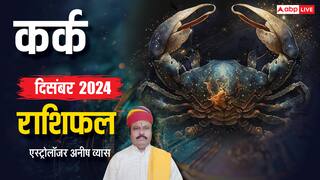 Cancer December Horoscope 2024: कर्क राशि वाले बेवजह के वाद-विवाद में न उलझें, पढ़ें दिसंबर मंथली राशिफल