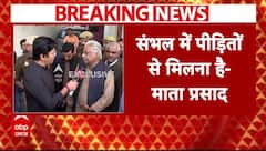 Sambhal Clash : संभल जा रहे माता प्रसाद पांडेय को पुलिस ने रोका | Breaking News
