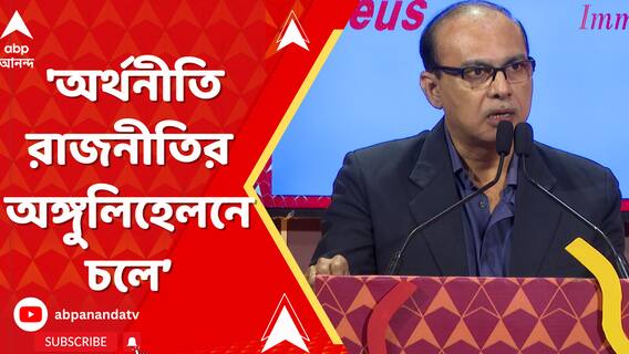 'অনুদান রাজনীতিবিদরা ভোট পাওয়ার শর্তে ব্যবহার করতে পারেন না', মন্তব্য শৈবাল করের