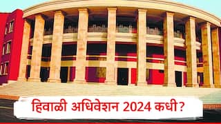 Maharashtra Winter Session 2024: सत्तास्थापनेआधीच नागपुरात हिवाळी अधिवेशनाच्या तयारीला जोर, आमदारांची डिजिटल व्यवस्थेत खातिरदारी