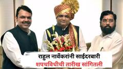 मोठी बातमी : राहुल नार्वेकरांनी साईदरबारी शपथविधीची तारीख सांगितली, नव्या सरकारचा शपथविधी ठरला