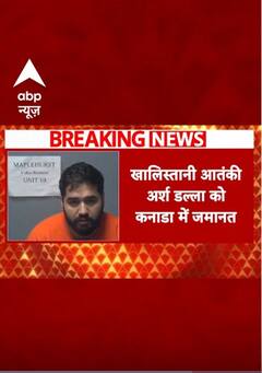 खालिस्तानी आतंकी अर्श डल्ला को Canada में मिली जमानत | #shorts