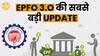 Ministry of Labor & Employment करेगी EPFO में Update का ऐलान | Paisa Live