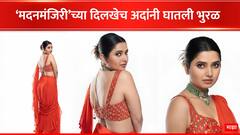 Prajakta Mali : 'मदनमंजिरी...,' प्राजक्ताच्या दिलखेच अदांनी वेधलं लक्ष