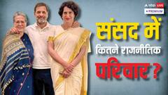 भारत की राजनीति में वंशवाद: संसद में कितने परिवारों का दबदबा?