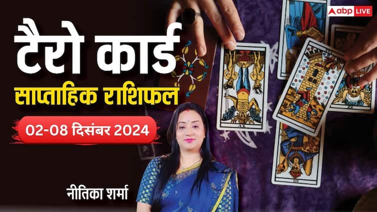 टैरो कार्ड साप्ताहिक राशिफल 02 से 08 दिसंबर 2024 मेष से मीन तक साप्ताहिक राशिफल