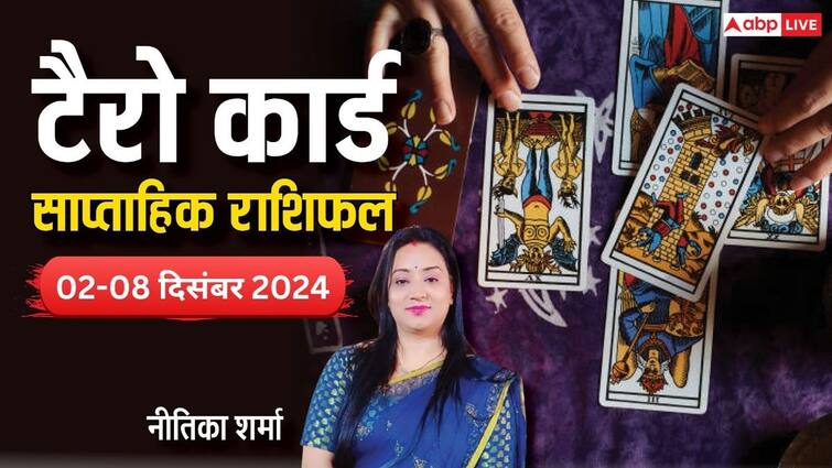 Tarot Card Weekly Horoscope: मेष से मीन राशि वालों का जानें एस्ट्रोलॉजर से दिसंबर के नए सप्ताह का टैरो कार्ड वीकली राशिफल Tarot Card Weekly Horoscope 02 to 08 dec 2024 aries to pisces saptahik rashifal Tarot Card Weekly Horoscope: मेष से मीन राशि वालों का जानें एस्ट्रोलॉजर से दिसंबर के नए सप्ताह का टैरो कार्ड वीकली राशिफल