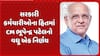 CM Bhupendra Pate: સરકારી કર્મચારીઓના હિતમાં CM ભૂપેન્દ્ર પટેલનો વધુ એક નિર્ણય