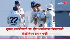 दुसऱ्या कसोटीसाठी 'या' दोन धडाकेबाज गोलंदाजांची ऑस्ट्रेलियन संघात एन्ट्री! पिंक बॉल टेस्टमध्ये घालणार धुमाकूळ