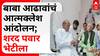 Sharad Pawar Meets Baba Adhav Pune : बाबा आढावांचं आत्मक्लेश आंदोलन; शरद पवार भेटीला