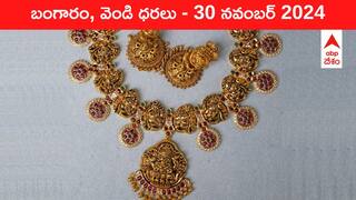 Gold-Silver Prices Today 30 Nov: ప్యూర్‌ గోల్డ్‌, ఆర్నమెంట్‌ గోల్డ్‌ రేట్లు తగ్గాయ్‌ - తెలుగు రాష్ట్రాల్లో ఈ రోజు బంగారం, వెండి ధరలు ఇవీ