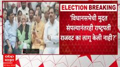 Uddhav Thackeray On Mahayuti :विधानसभेची मुदत संपल्यानंतरही राष्ट्रपती राजवट का लागू केली नाही-ठाकरे