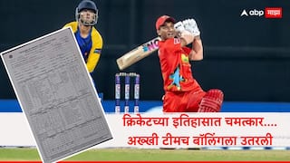 11 Bowlers In 1 Innings Delhi Register Bizarre First In World Cricket In Syed Mushtaq Ali T20 Trophy Cricket News Marathi