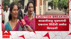 Eknath Shinde Satara : एकनाथ शिंदेंची तब्येत बिघडली, ताप आल्यानं आराम करण्याचा डॉक्टरांचा सल्ला