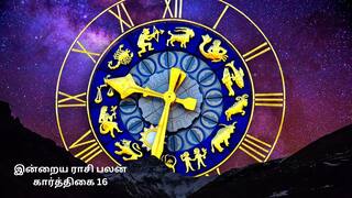 Rasi palan today tamil 2024 December 01st daily horoscope12 zodiac signs astrology Rasipalan December 01:  கடைசி மாதத்தின் முதல் நாள்! எந்த ராசிக்கு எப்படி?