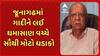 Junagadh Temple Controversy: જૂનાગઢમાં ગાદીને લઈ ઘમાસાણ વચ્ચે સૌથી મોટો ધડાકો