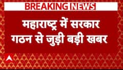 Maharashtra New CM News : महाराष्ट्र में सरकार बनाने को लेकर आई बड़ी खबर | BJP | NCP