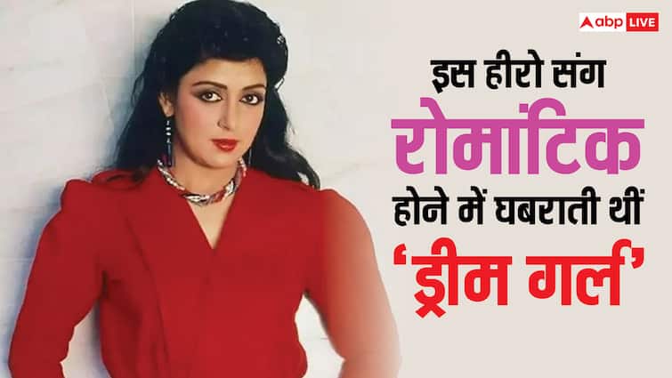 इस दिग्गज कलाकार के साथ रोमांटिक सीन में दिखीं हेमा मालिनी, वजह जान रह जाएगी दंग