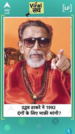 Fact Check: Did Uddhav Thackeray apologize for 1992 riots?