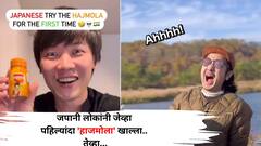 Viral:..अन् जपानी लोकांनी जेव्हा पहिल्यांदा 'हाजमोला' खाल्ला.. तेव्हा असे काही घडले.. व्हिडीओ झाला व्हायरल 