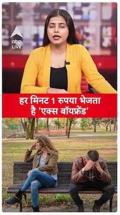 Viral Video: 'Ex-boyfriend' sends 1 rupee every minute, girl expresses her grief |ABPLIVE