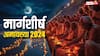 Margashirsha Amavasya 2024: अमावस्या की तिथि से हो रही है दिसंबर की शुरुआत, किन कामों को करने हो सकती है हानि