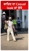 ਸ਼ਾਹਿਦ ਦਾ Casual look ਤਾਂ ਵੇਖੋ