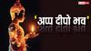 Motivational Quotes: 'अप्प दीपो भव' भगवान बुद्ध के इस वचन के पीछे का दर्शन क्या है?