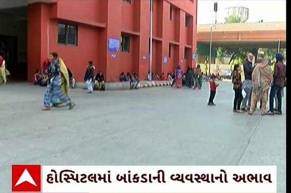 Rajkot: સાંસદ રામભાઈ મોકરિયાની સૂચના બાદ વાસ્તવિક સ્થિતિ જાણવા એબીપી અસ્મિતા પહોંચ્યું જનાના હોસ્પિટલ