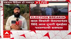 Eknath Shinde Health : एकनाथ शिंदें आजारी; डाॅक्टरांचा विश्रांतीसाठी सल्ला