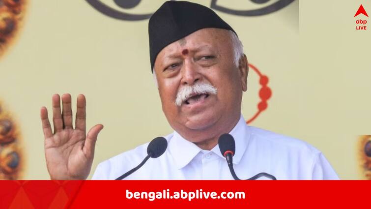 RSS Chief Mohan Bhagwat says Society Will Perish If Population Growth Rate Falls Below 2.1 Mohan Bhagwat: 'দুইয়ের বেশি সন্তান না নিলে সমাজ-সংসারের পতন অনিবার্য', বললেন RSS প্রধান মোহন ভাগবত