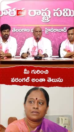 మీ గురించి వరంగల్ అంతా తెలుసు -ఆర్ఎస్