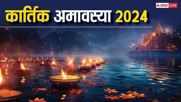 Kartik Amavasya Upay 2024 do these remedies on kartik amavasya will give relief from many defects sorrow marathi news Kartik Amavasya Upay 2024 : पितरांचा आशीर्वाद मिळण्यासाठी कार्तिक अमावस्येला करा 'हे' 4 उपाय; सर्व दु:ख होतील दूर