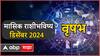 Taurus December Horoscope 2024 : 1 ते 31 डिसेंबरपर्यंतचा काळ वृषभ राशीसाठी कसा राहील? वाचा मासिक राशीभविष्य