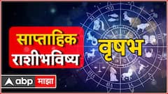 Weekly Horoscope 02 To 08 December 2024 : मेष ते मीन सर्व 12 राशींसाठी डिसेंबरचा पहिला आठवडा कसा असेल? वाचा साप्ताहिक राशीभविष्य