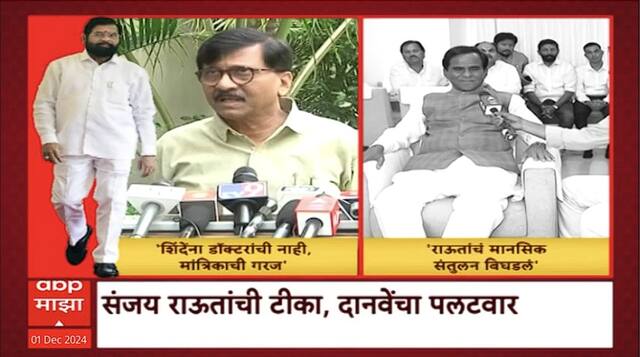 Sanjay Raut VS Raosaheb Danve : संजय राऊतांचं मानसिक संतुलन बिघडलं, दानवेंची राऊतांवर टीका #abpमाझा