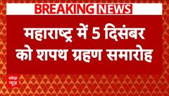 Maharashtra New CM Update: महाराष्ट्र में 5 दिसंबर को होगा शपथ समारोह, सीएम पर महायुति का फैसला अटका