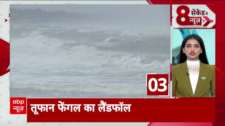 Breaking News: Cyclone Fengal Unleashes Fury on Tamil Nadu and Puducherry | ABP News