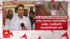 Yugendra Pawar : महाराष्ट्रात संशयाचं वातावरण म्हणून पडताळणीसाठी अर्ज- युगेंद्र पवार