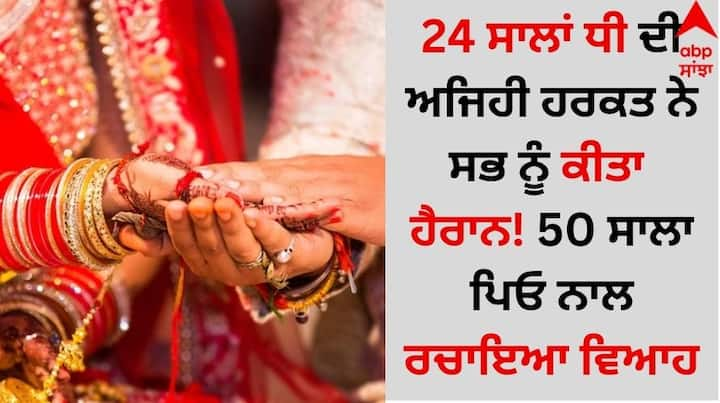 Shocking News: ਸੋਸ਼ਲ ਮੀਡੀਆ ਉੱਪਰ ਇੱਕ ਹੈਰਾਨ ਕਰਨ ਵਾਲਾ ਵੀਡੀਓ ਤੇਜ਼ੀ ਨਾਲ ਵਾਈਰਲ ਹੋ ਰਿਹਾ ਹੈ। ਇਸ ਵੀਡੀਓ ਨੂੰ ਵੇਖ ਲੋਕ ਵੀ ਗਾਲ੍ਹਾਂ ਕੱਢ ਰਹੇ ਹਨ।