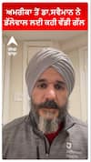 America ਤੋਂ Dr Swaiman Singh ਨੇ Jagjit Singh Dhallewal ਲਈ ਕਹੀ ਵੱਡੀ ਗੱਲ
