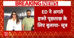 Raj Kundra News: पोर्नोग्राफी केस में राज कुंद्रा को ED का समन, ED ने पूछताछ के लिए बुलाया- सूत्र
