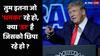 Donald Trump On BRICS: डोनाल्ड ट्रंप की धमकी के पीछे छिपा है अमेरिका का बड़ा डर, खत्म हो जाएगा डॉलर का रुतबा?