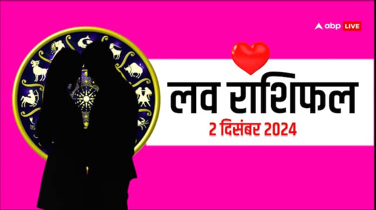 लव राशिफल 02 दिसंबर 2024 सोमवार सभी राशियों के लिए लव राशिफल